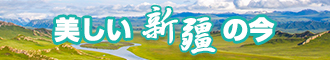 国外色色乱老太网新疆banner-w330n60.jpg